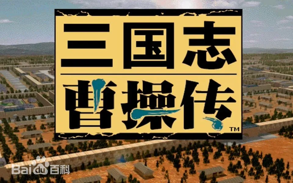 天火同人战略游戏资源合集（含曹操传）共31部安卓手机游戏