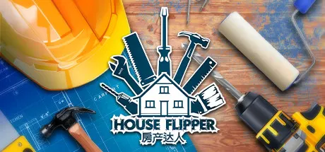 房产达人1 v20260623 全DLC（House Flipper）免安装中文版