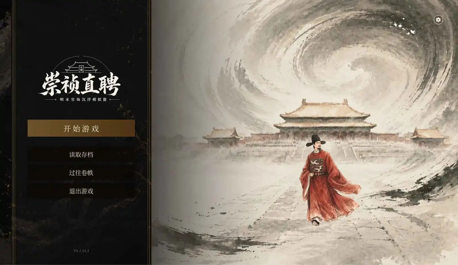 崇祯直聘：明末官场沉浮模拟器_内置多项修改 中文版