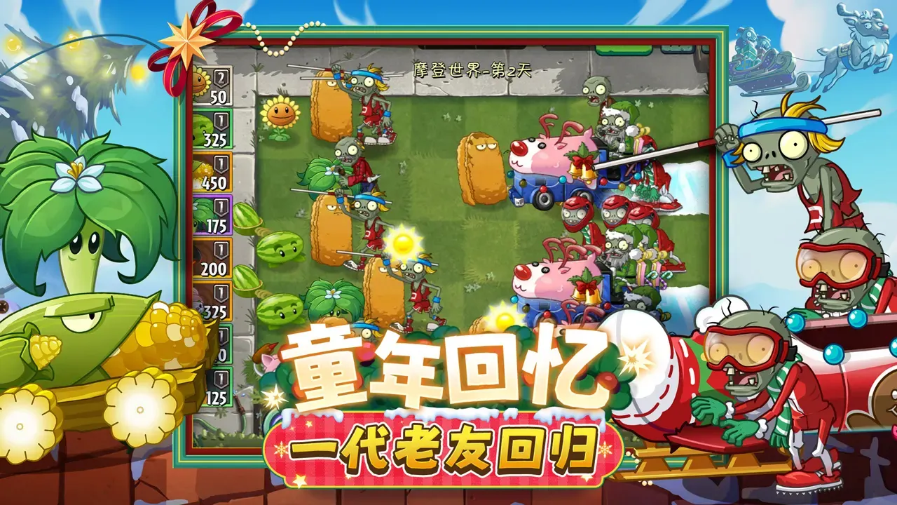 【7723】植物大战僵尸2 v4.1.9_内置多功能菜单 中文版 游戏截图