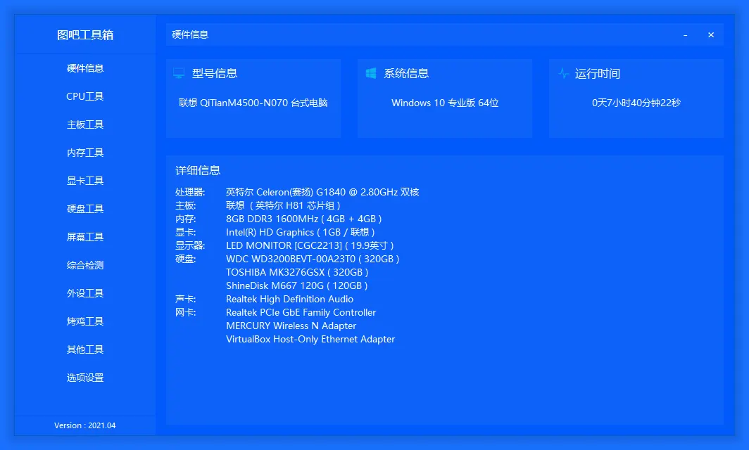 图吧工具箱