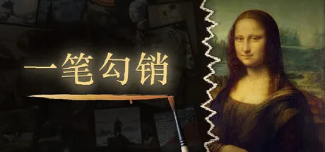 一笔勾销 Build.24855875（NEVER HAPPENED）免安装中文版