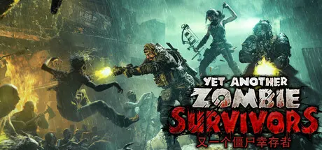 又一个僵尸幸存者 Build.24859542（Yet Another Zombie Survivors）免安装中文版