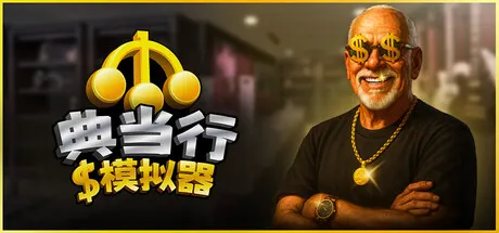 典当行模拟器 Build.24948213（Pawnbroker Simulator）免安装中文版 游戏截图