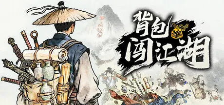 背包闯江湖 v1.0.172.1（Backpack Jianghu）免安装中文版