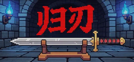 归刃 Build.24156766（Swordless）免安装中文版 游戏截图
