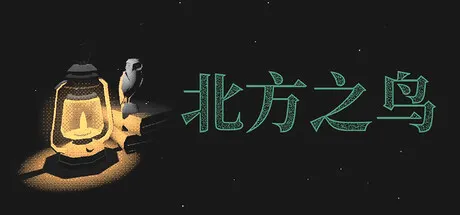 北方之鸟 Build.25377170（The Bird of the North）免安装中文版