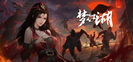 梦江湖 v1.2.0.54 送修改器（My Xiake）免安装中文版