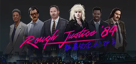 粗暴的正义：'84 年 v1.0.29（Rough Justice '84）免安装中文版 游戏截图
