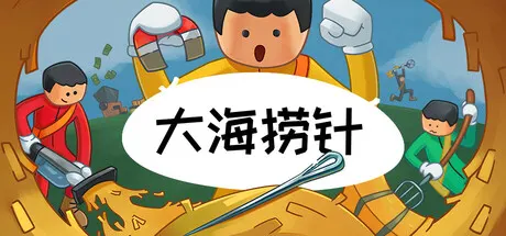 大海捞针 Build.25606376（Needle In A Haystack）免安装中文版