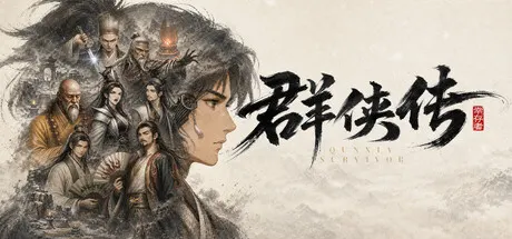 群侠传：幸存者 v0.2.0.0 免安装中文版
