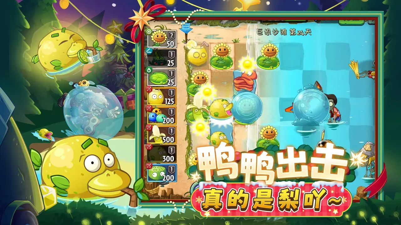 【7723】植物大战僵尸2 v4.2.4_内置多功能菜单 中文版 游戏截图