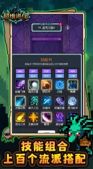 10.1 超维进化_内置超级回血 中文版