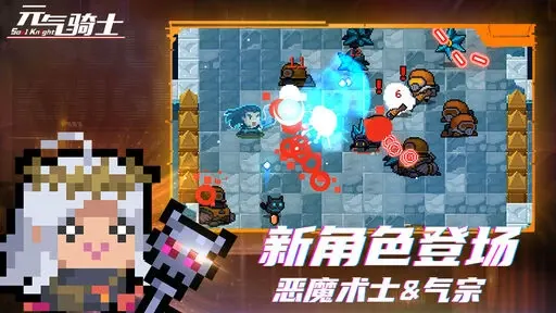 【动作】元气骑士 v8.6.0_内置多功能菜单 中文版 游戏截图