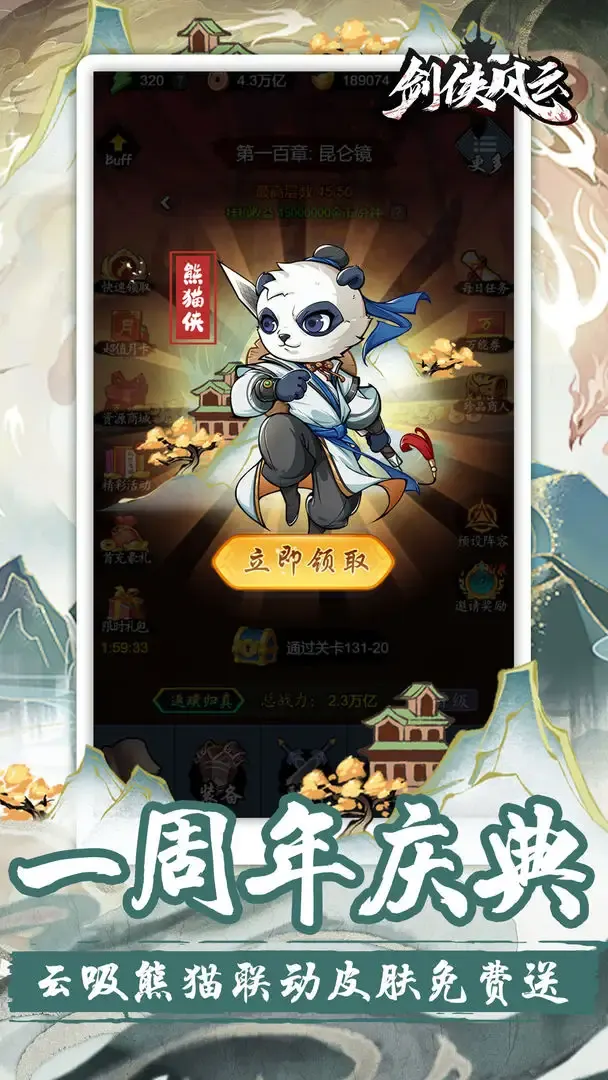 【闯关】剑侠风云_内置GM菜单 中文版 游戏截图