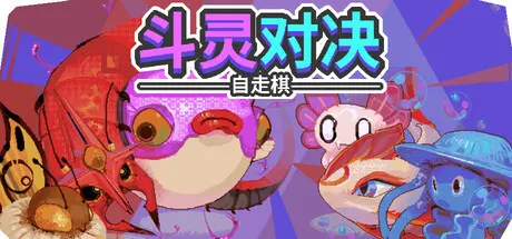 斗灵对决 v1.2.0（Batomon Showdown）免安装中文版 游戏截图