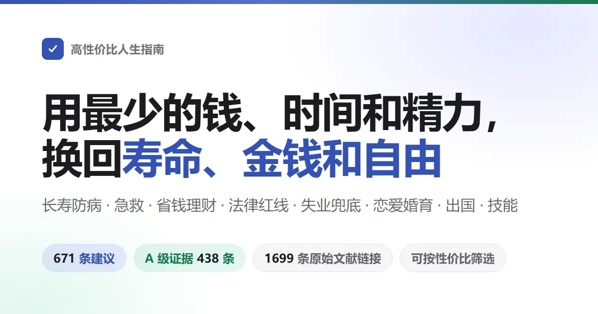 高性价比人生