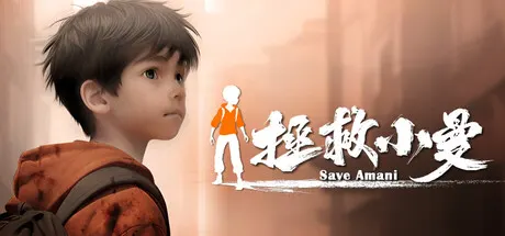 拯救小曼 v20261002（SAVE AMANI）免安装中文版