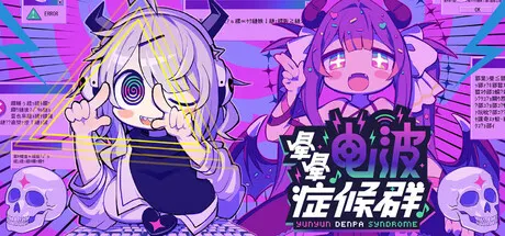 晕晕电波症候群 v1.3.0（Yunyun Syndrome Rhythm Psychosis）免安装中文版