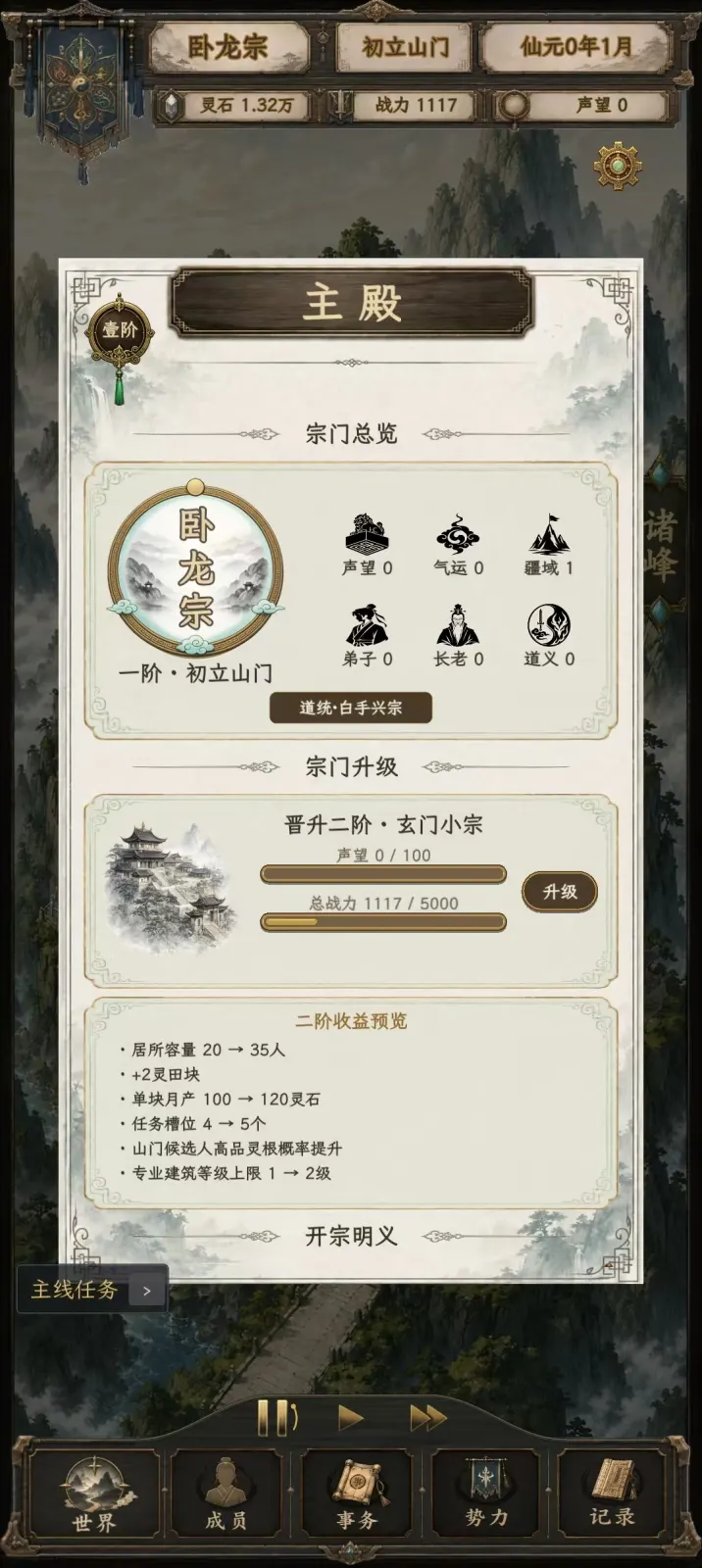 修仙门派2 v1.50_内置多功能菜单 中文版