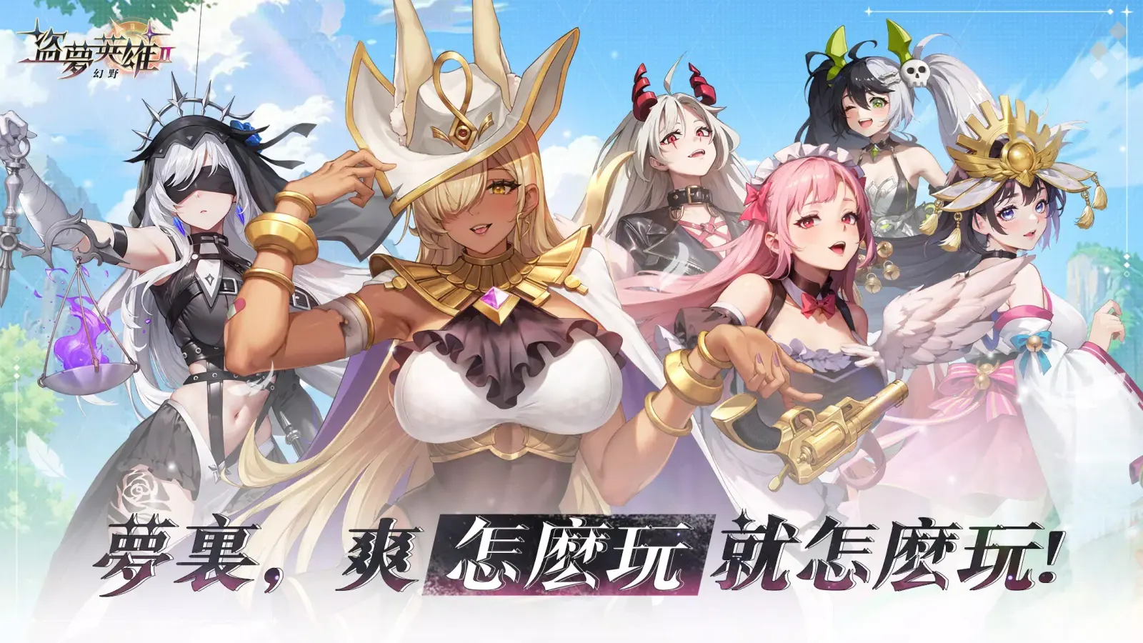盗梦英雄2：幻野 v1.000.097_内置作弊菜单 中文版 游戏截图