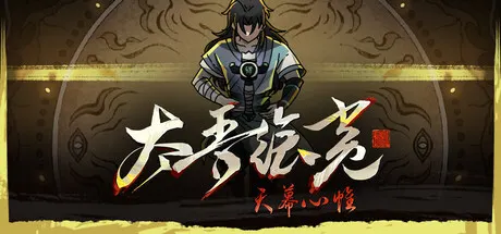 太吾绘卷：天幕心帷 v1.1.29 送修改器（The Scroll of Taiwu Beyond The Dom）免安装中文版