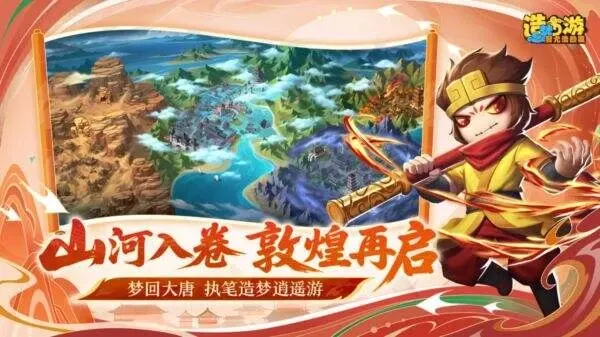 造梦西游6单机版_无限内购+右下角有GM工具 中文版