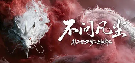 不问凡尘 Build.25913100（World Apart）免安装中文版 游戏截图