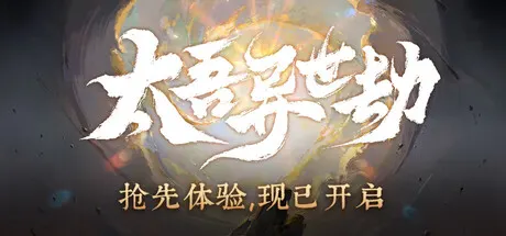 太吾异世劫 Build.26005444（Realm of Taiwu）免安装中文版 游戏截图